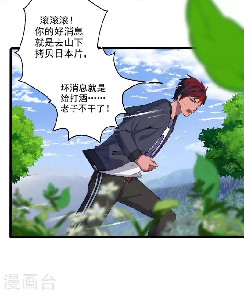 第1话 旅途艳遇 第6页