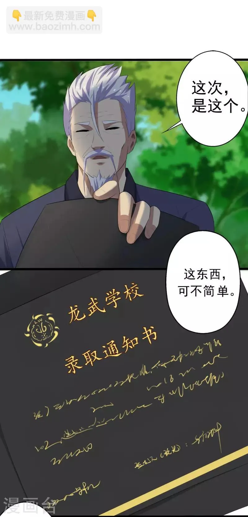 第1话 旅途艳遇 第12页