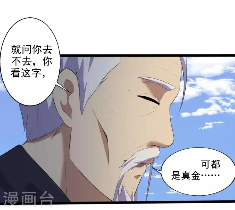 第1话 旅途艳遇 第14页