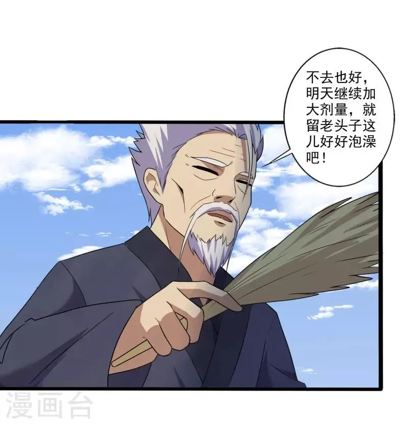第1话 旅途艳遇 第16页