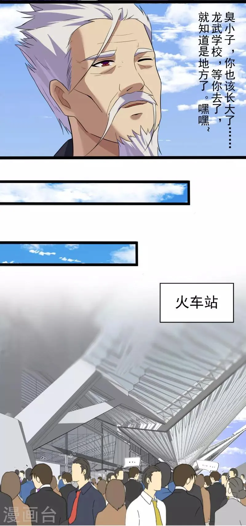 第1话 旅途艳遇 第18页