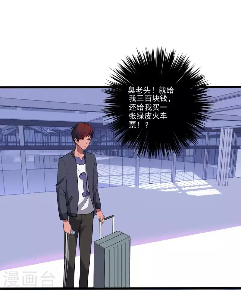 第1话 旅途艳遇 第19页