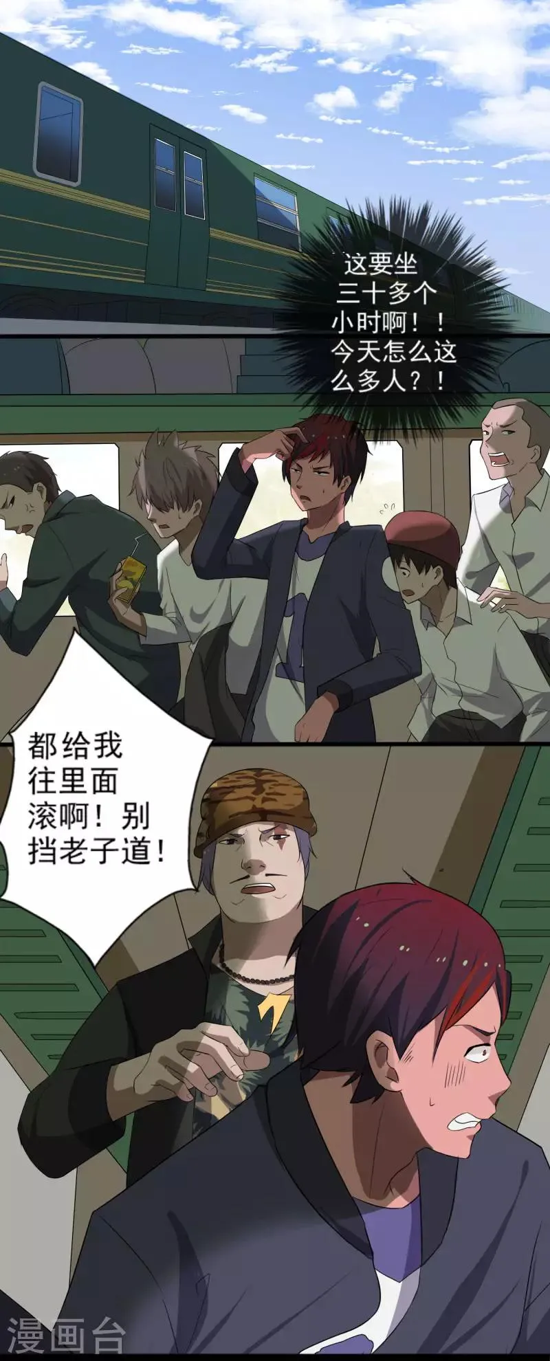 第1话 旅途艳遇 第20页