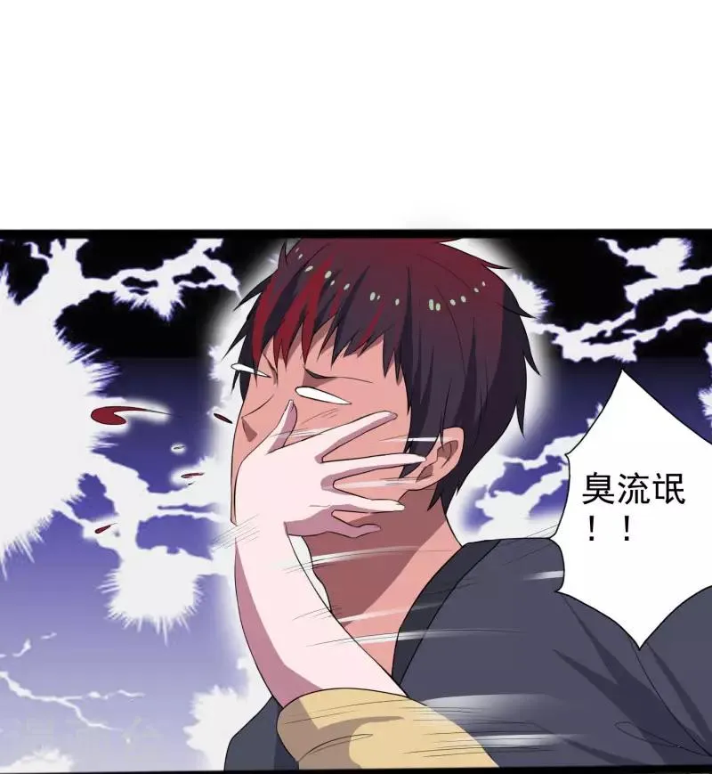 第1话 旅途艳遇 第25页