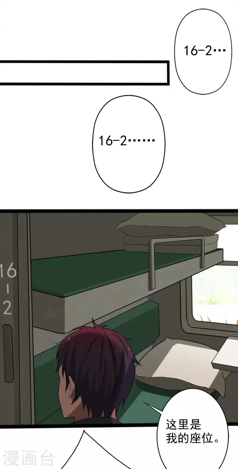 第1话 旅途艳遇 第33页