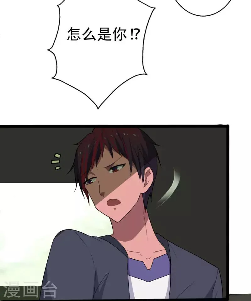 第1话 旅途艳遇 第34页