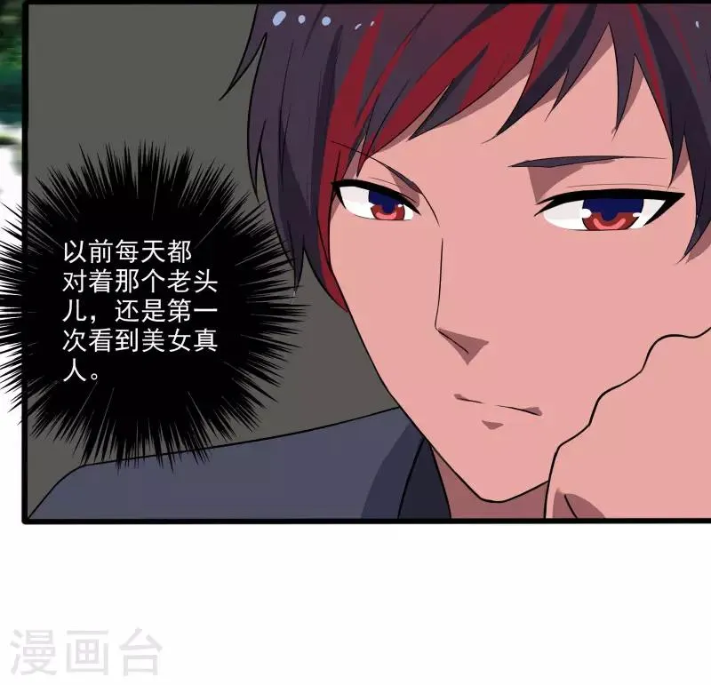 第2话 亲身体验 第14页