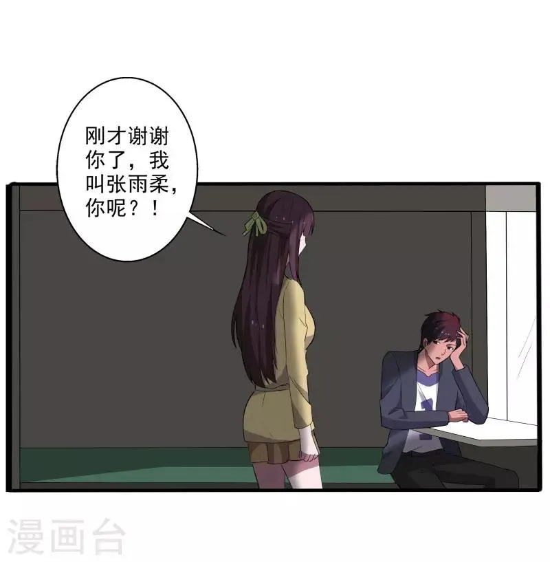 第2话 亲身体验 第15页