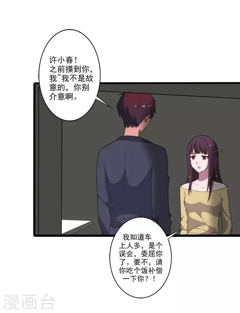 第2话 亲身体验 第16页