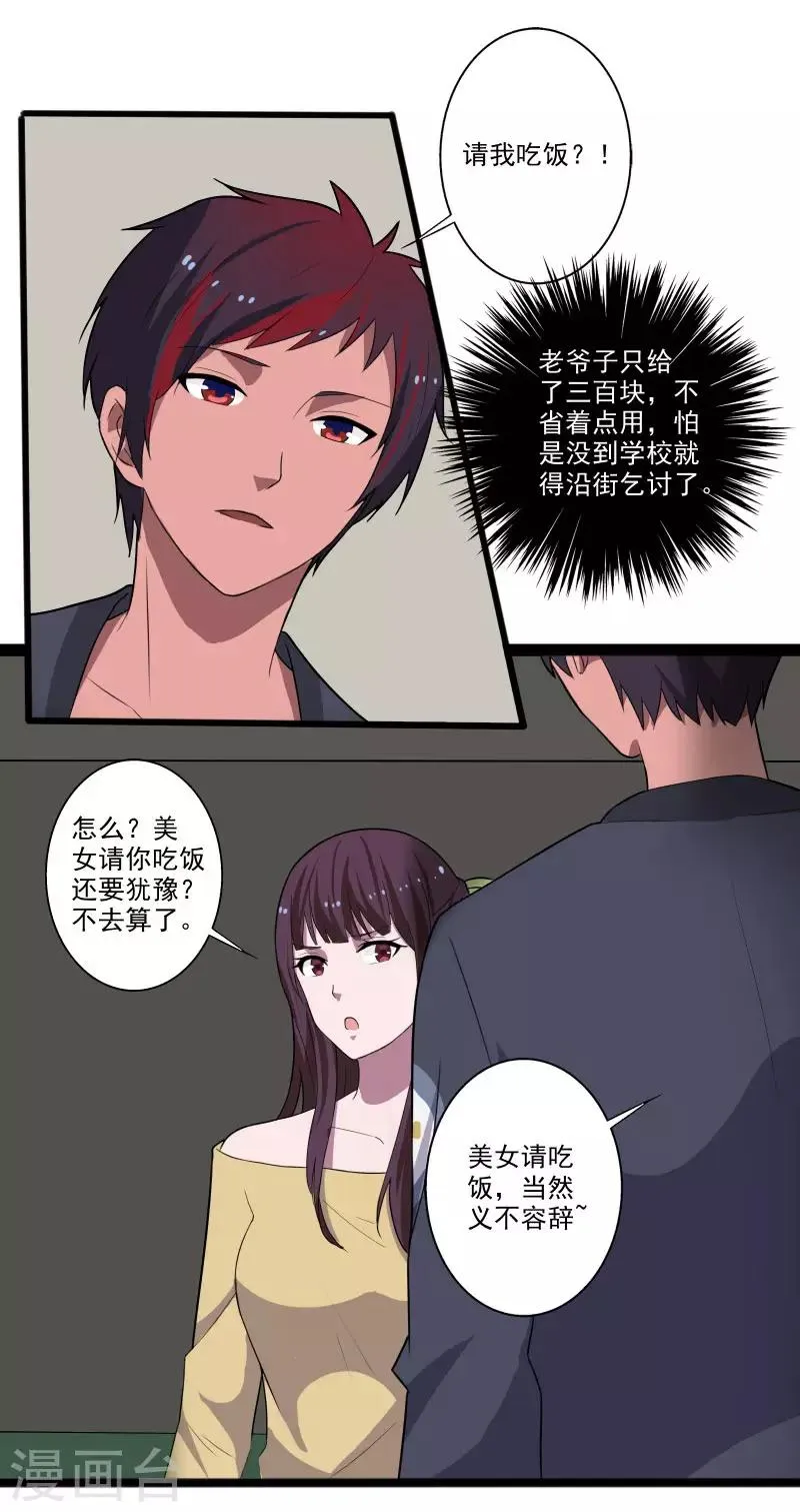第2话 亲身体验 第17页