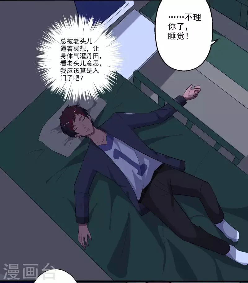 第2话 亲身体验 第26页