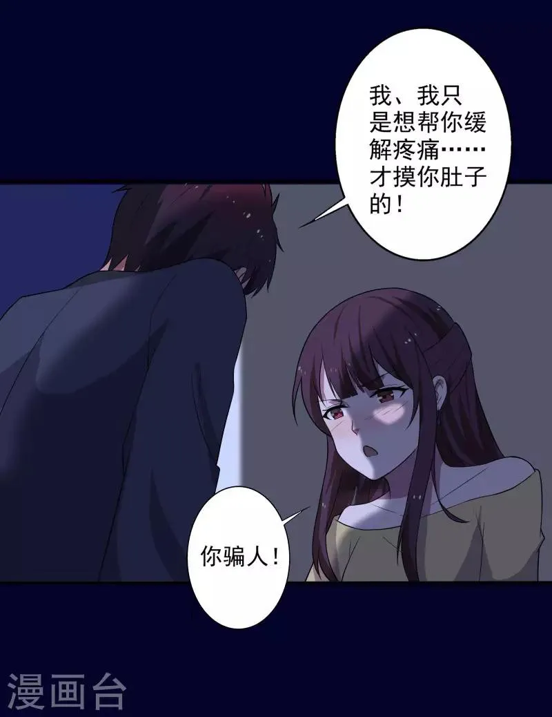 第2话 亲身体验 第33页