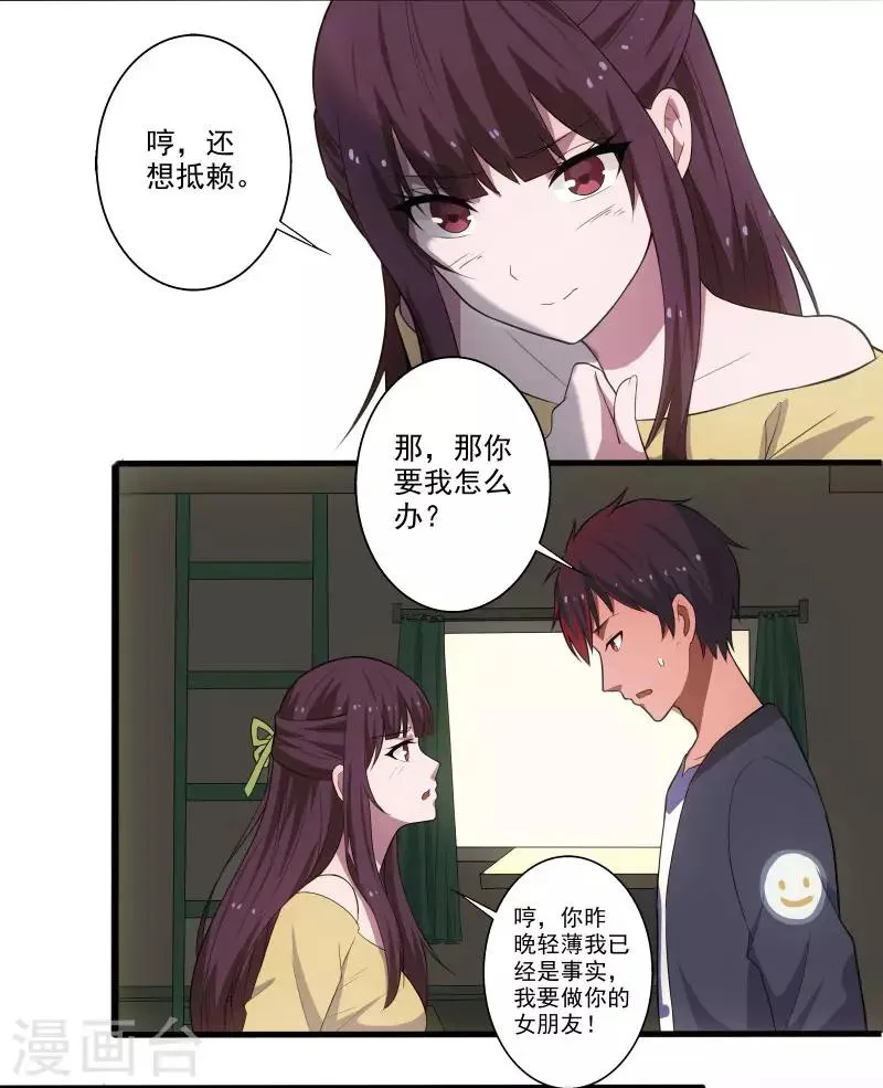 第3话 校花引路 第5页