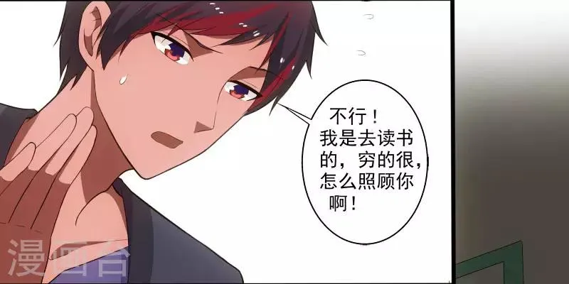 第3话 校花引路 第6页