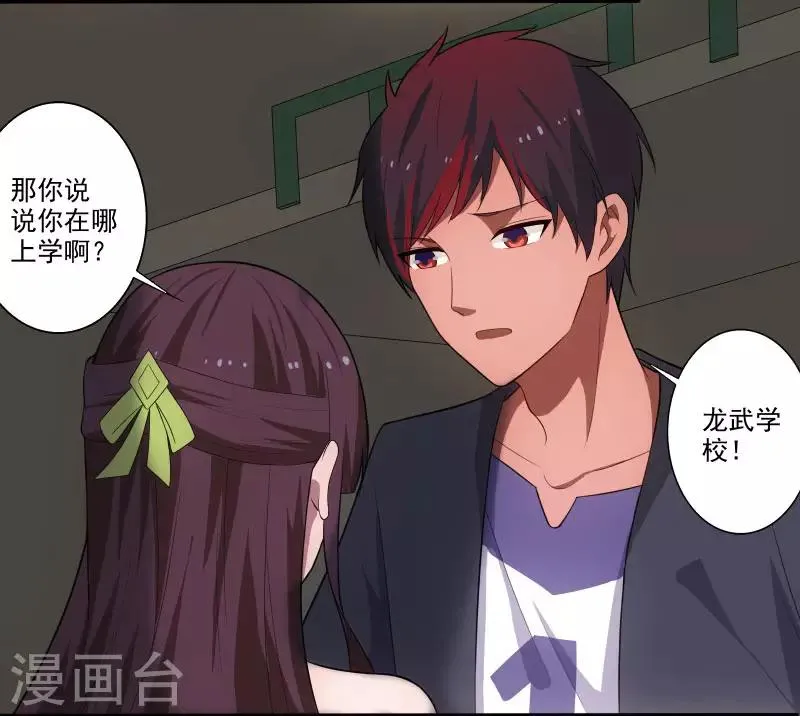 第3话 校花引路 第7页