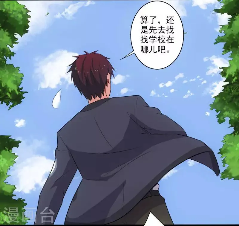 第3话 校花引路 第16页