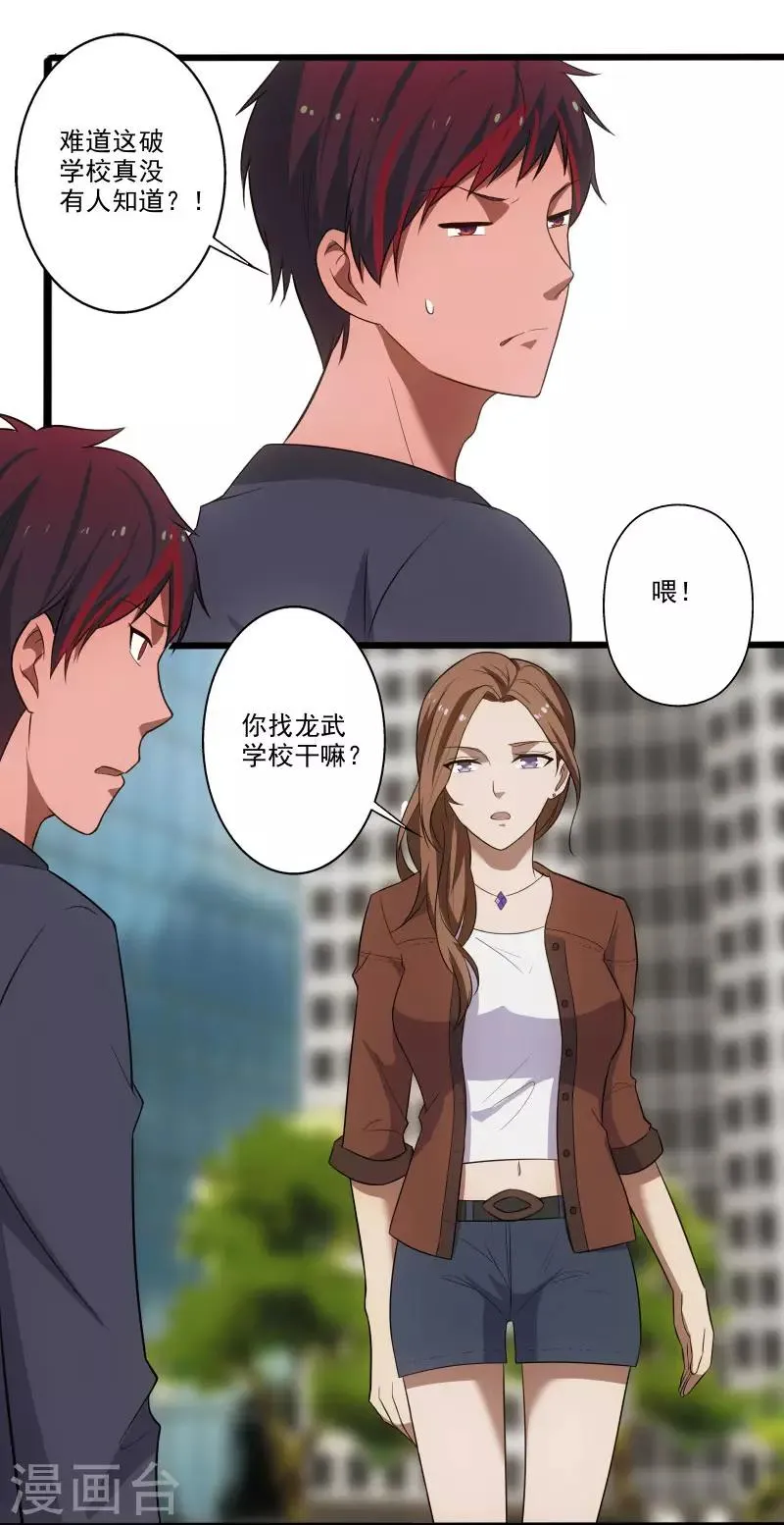 第3话 校花引路 第18页