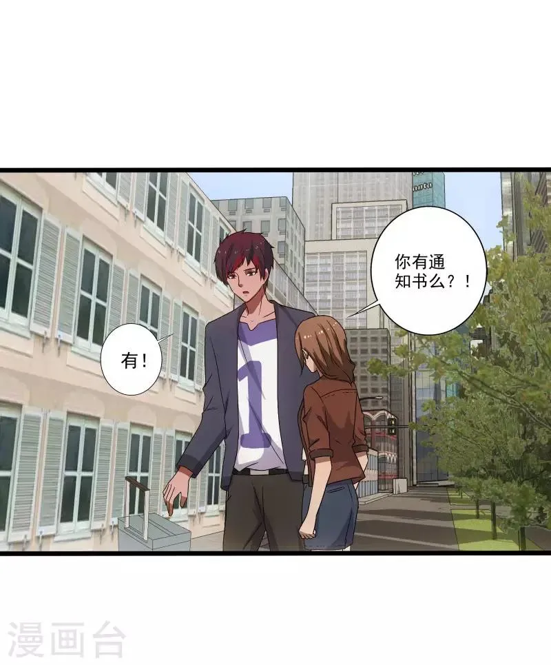 第3话 校花引路 第20页