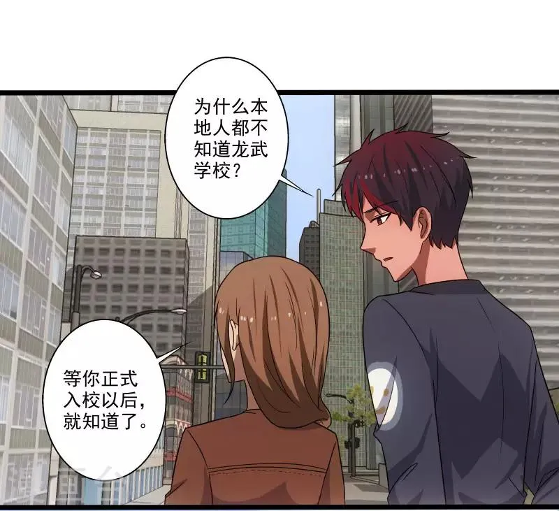第3话 校花引路 第22页