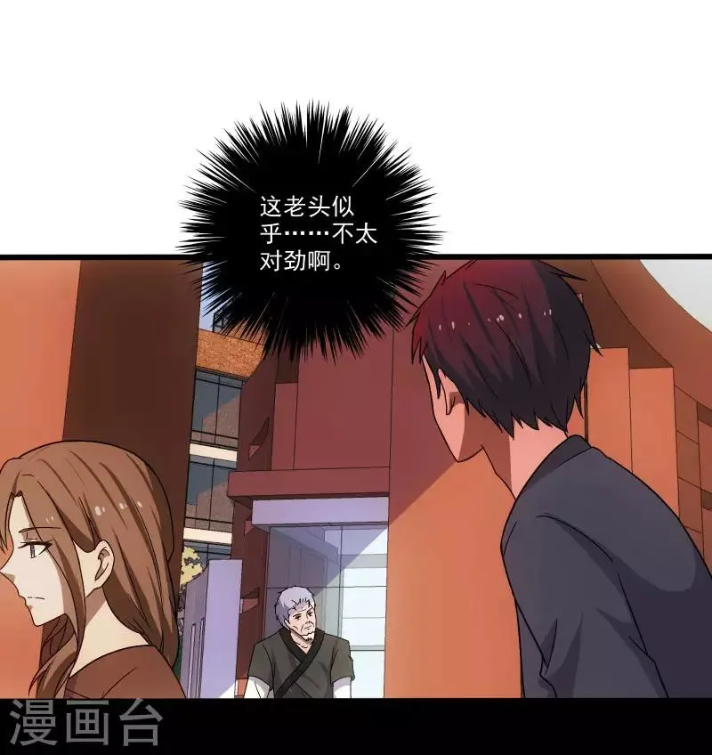 第3话 校花引路 第25页