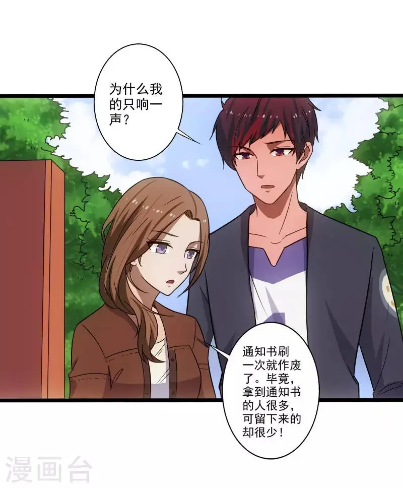 第3话 校花引路 第28页