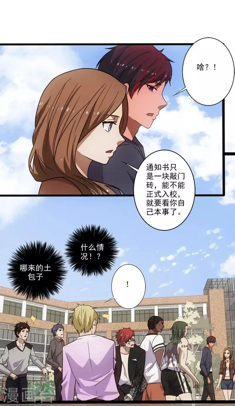 第3话 校花引路 第29页
