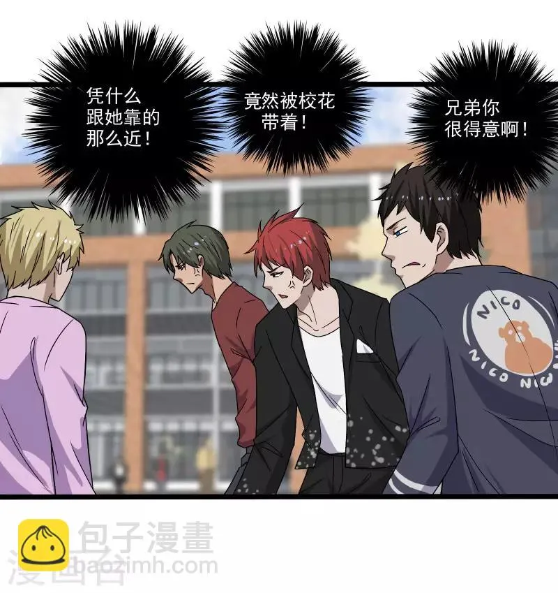 第3话 校花引路 第30页