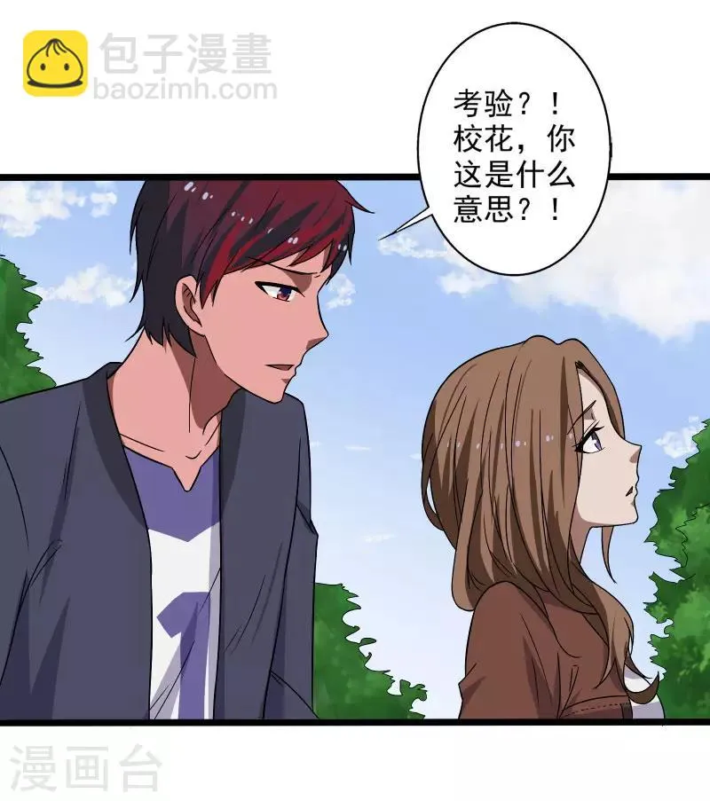 第3话 校花引路 第32页