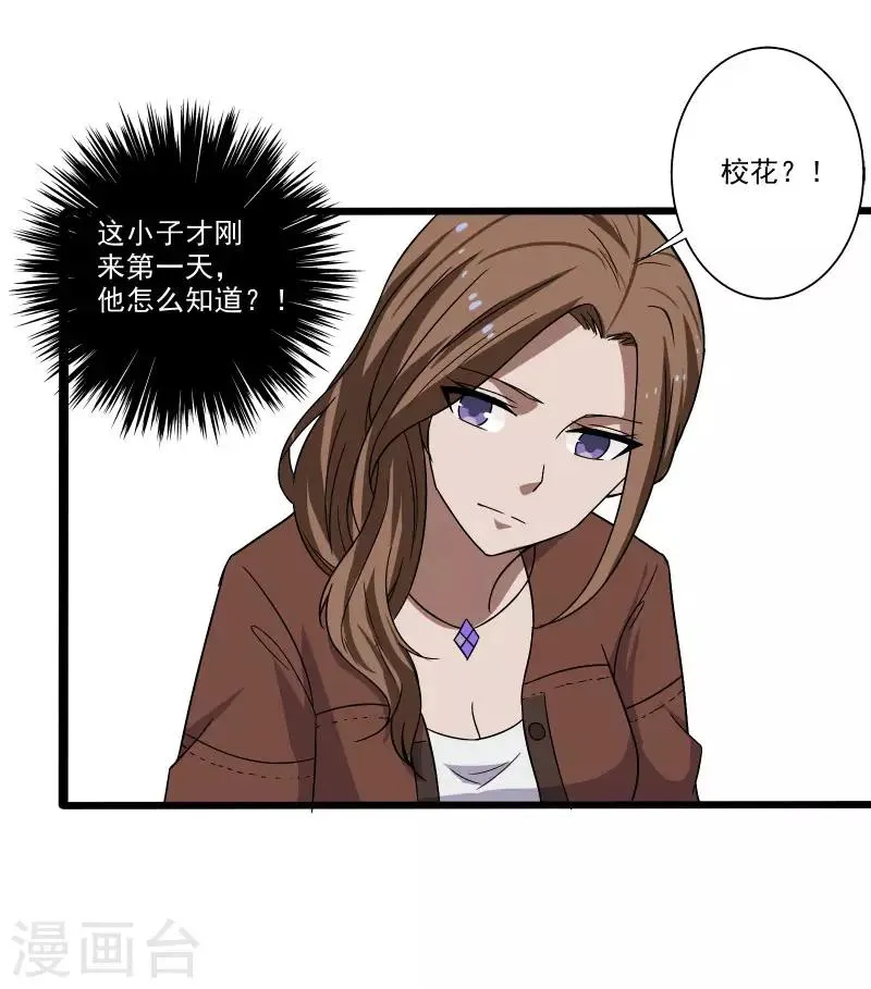 第3话 校花引路 第33页