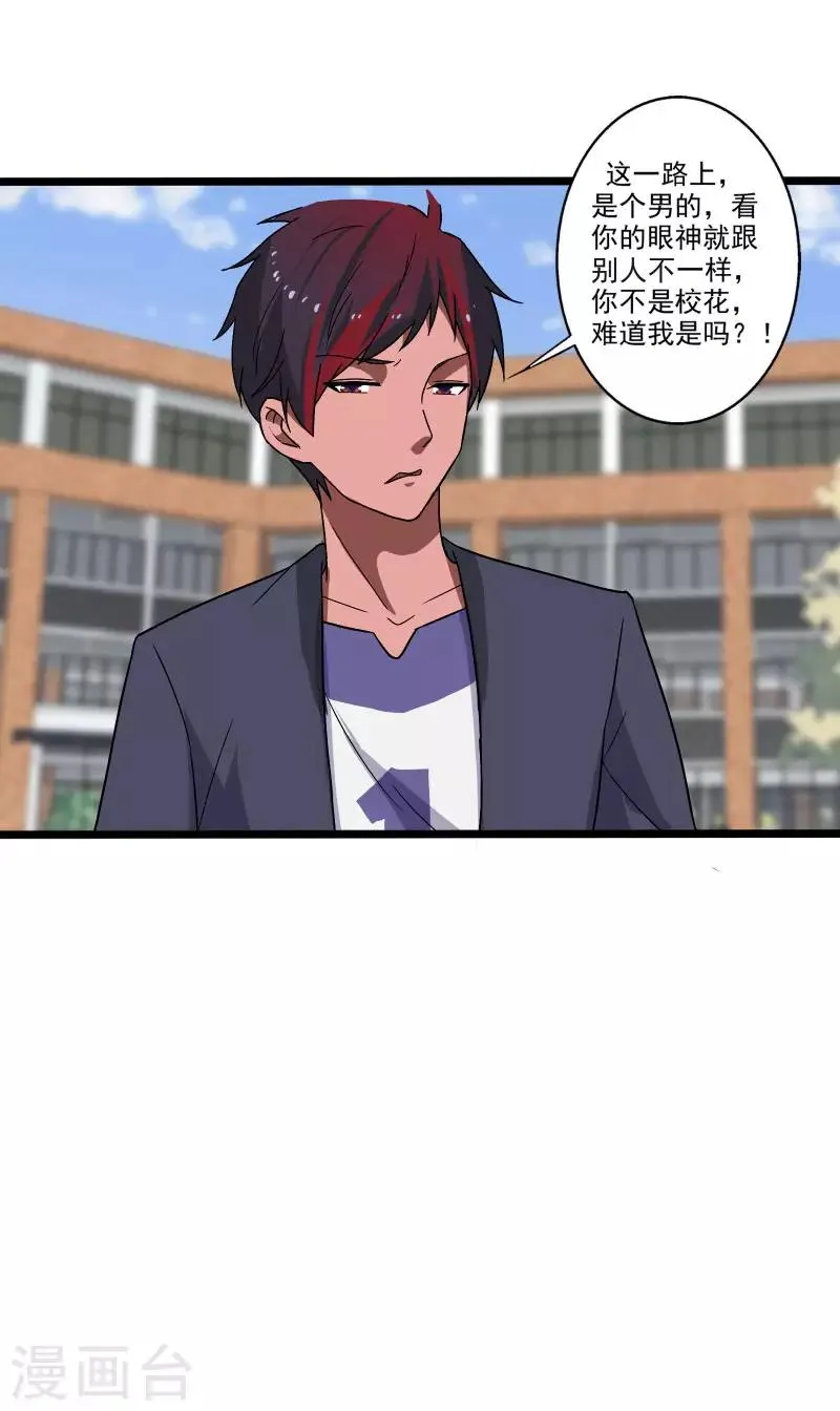 第3话 校花引路 第34页
