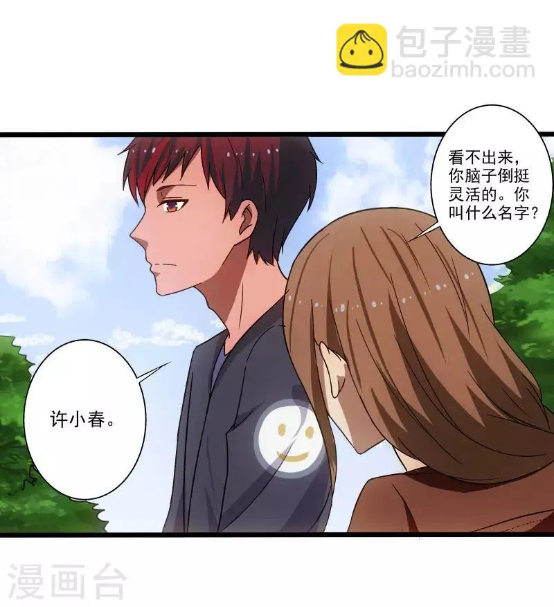 第3话 校花引路 第35页