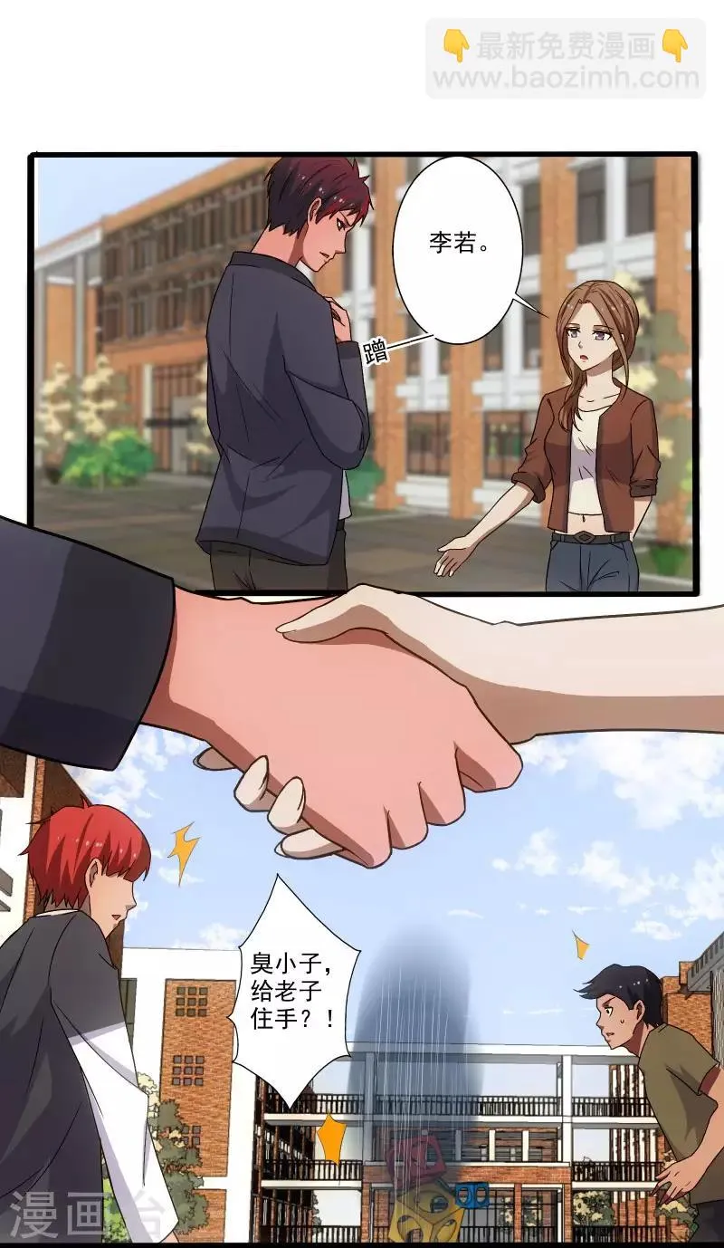第3话 校花引路 第36页