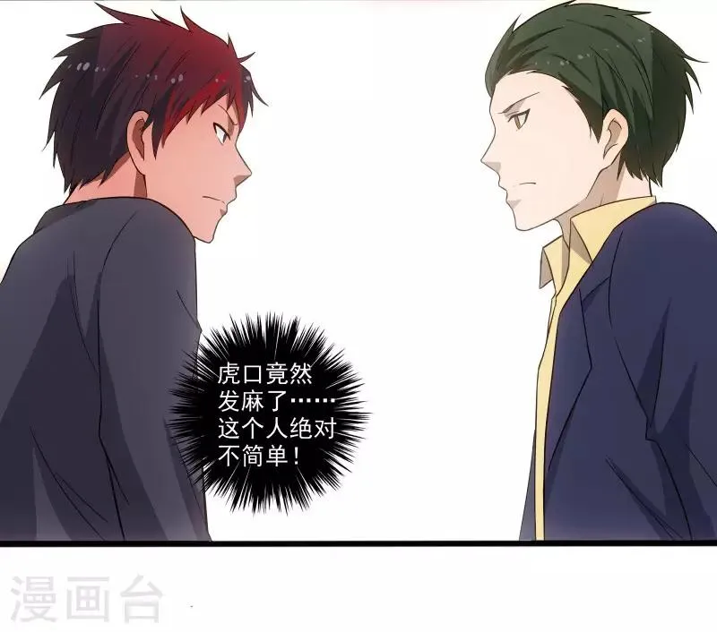 第3话 校花引路 第41页
