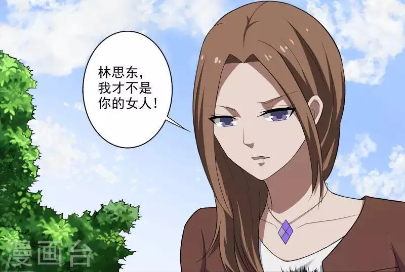 第4话 恶意挑衅 第2页