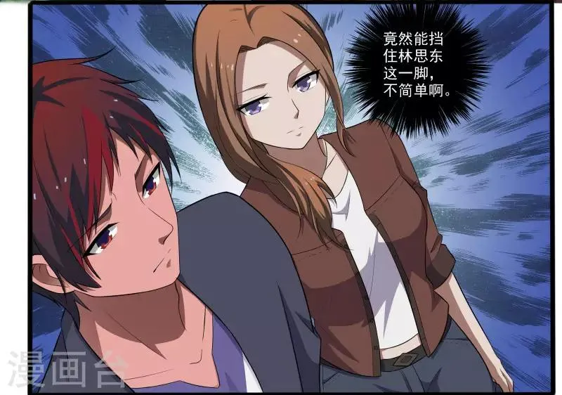 第4话 恶意挑衅 第3页