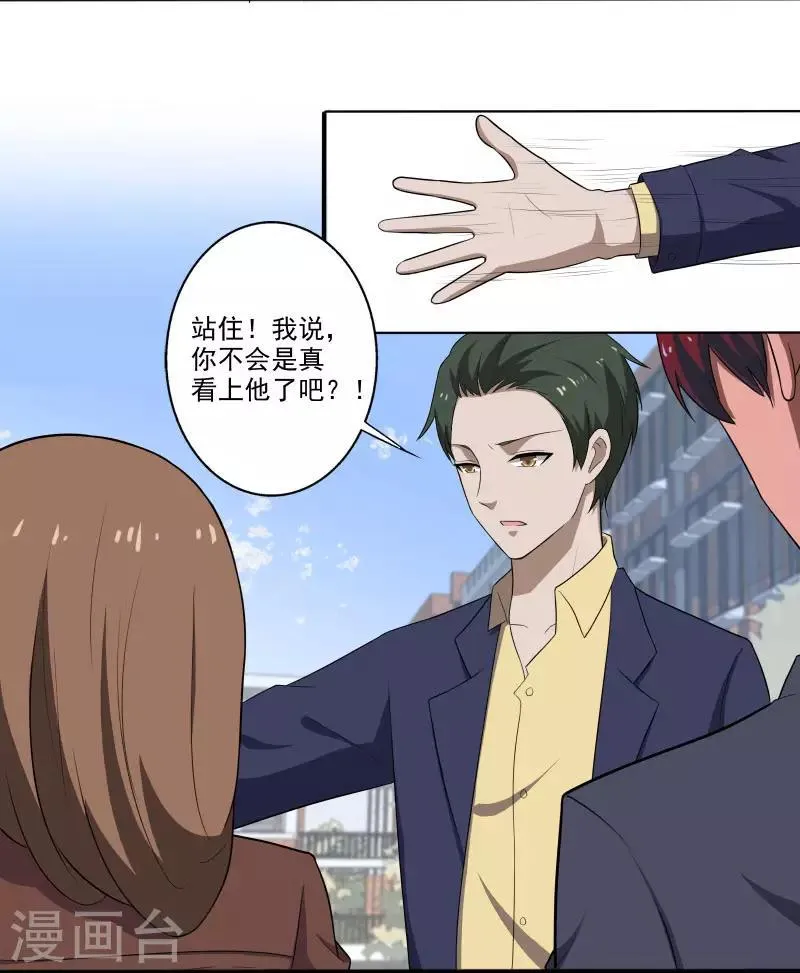 第4话 恶意挑衅 第6页