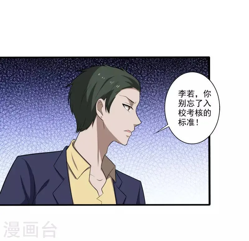第4话 恶意挑衅 第8页