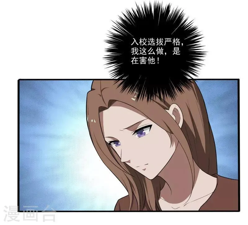 第4话 恶意挑衅 第9页