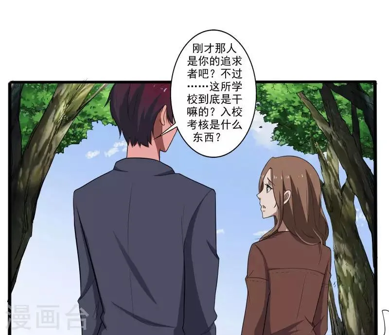 第4话 恶意挑衅 第10页