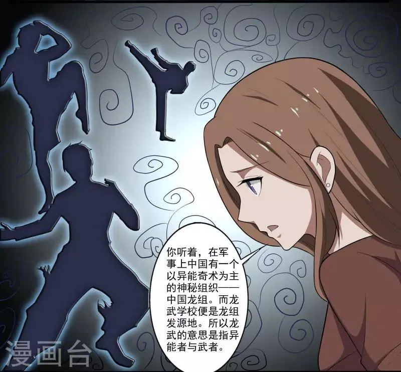 第4话 恶意挑衅 第11页