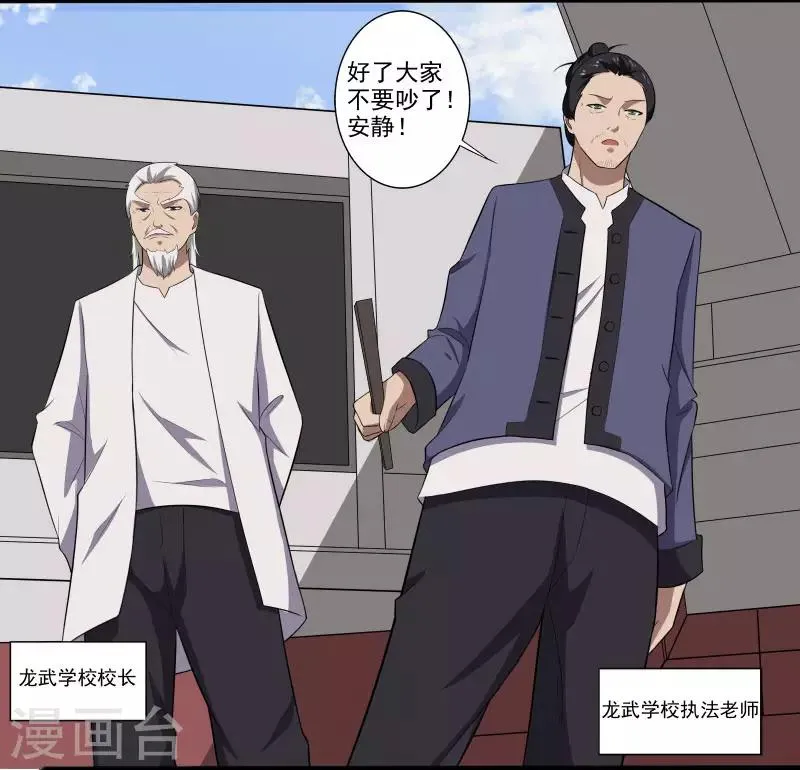第4话 恶意挑衅 第14页