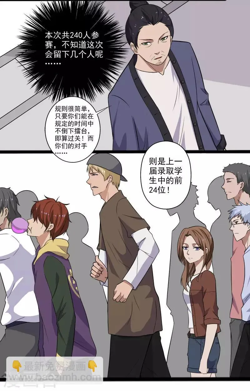 第4话 恶意挑衅 第18页