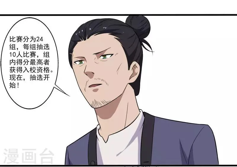 第4话 恶意挑衅 第20页