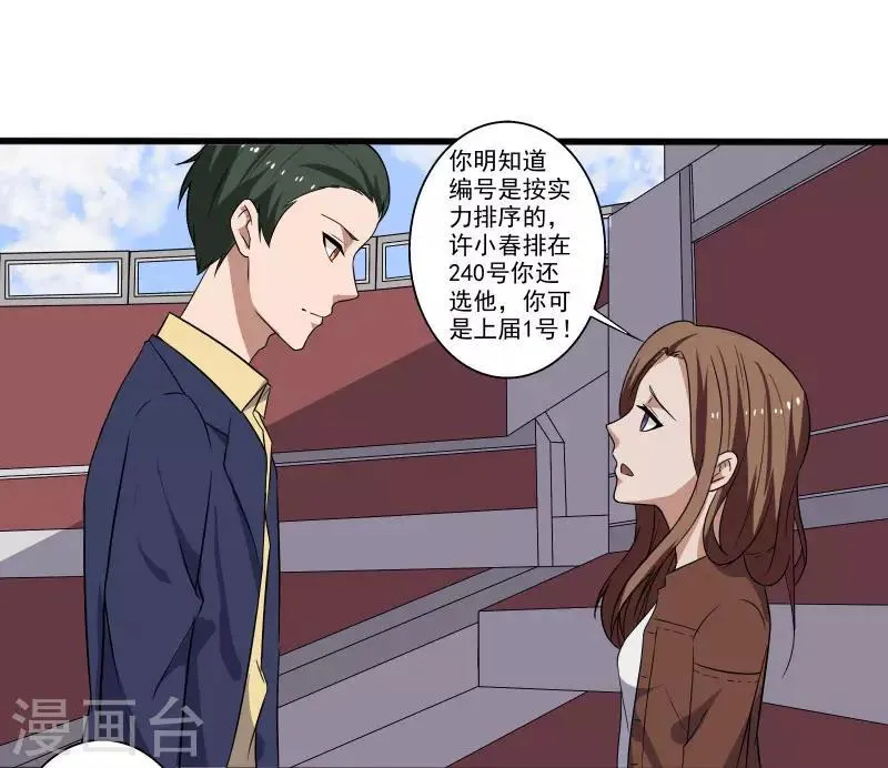第4话 恶意挑衅 第24页