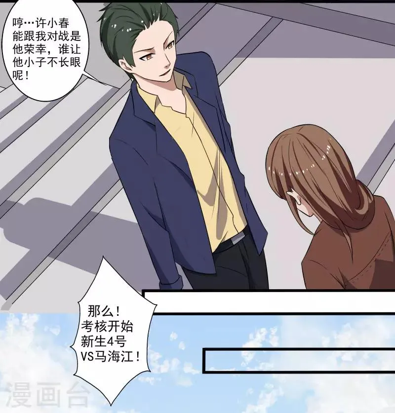 第4话 恶意挑衅 第25页