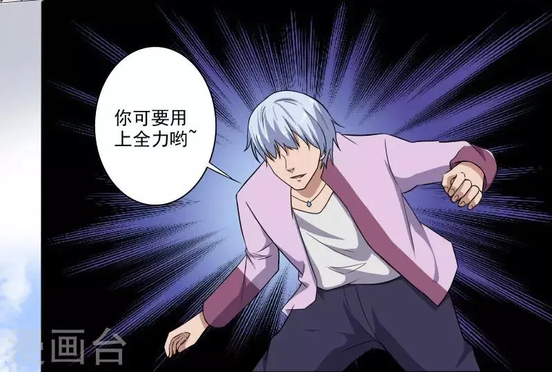 第4话 恶意挑衅 第27页