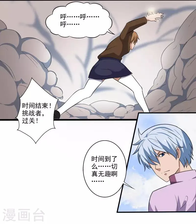 第4话 恶意挑衅 第33页