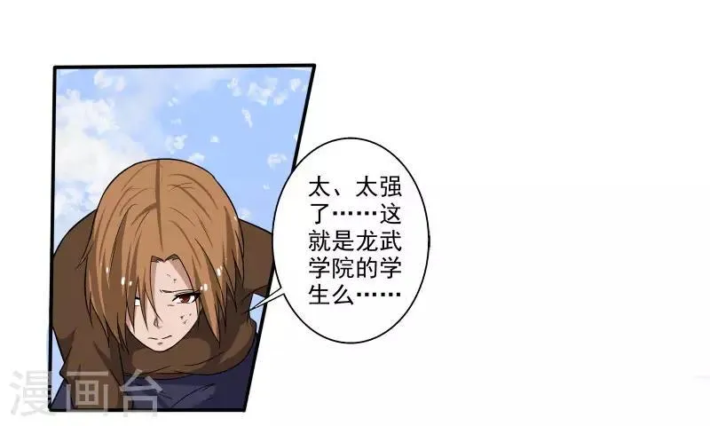 第4话 恶意挑衅 第34页