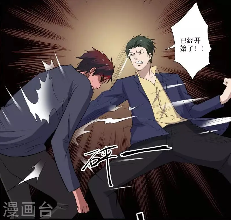 第5话 异能爆发 第4页