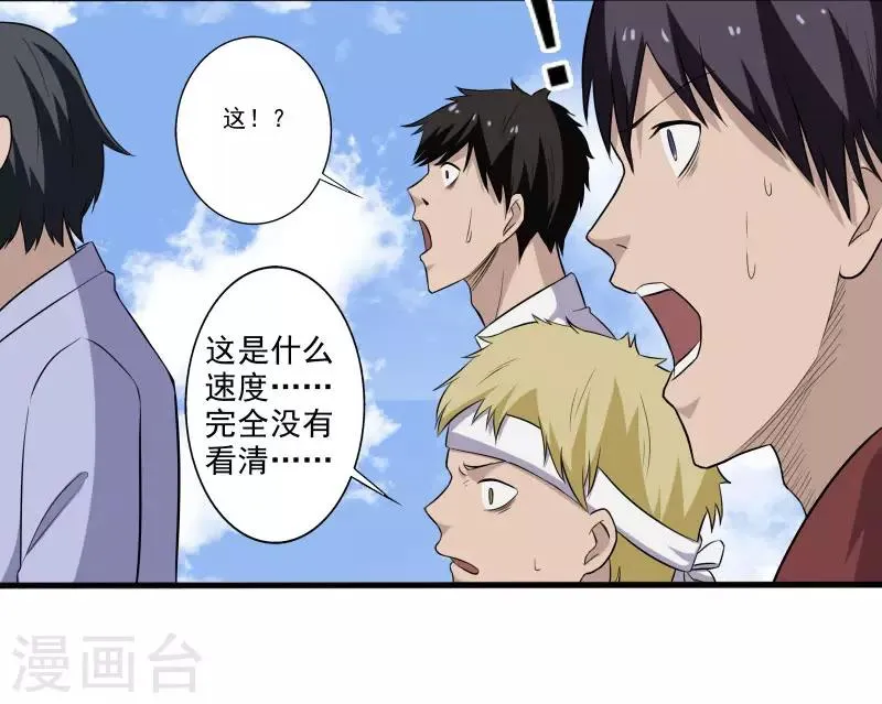 第5话 异能爆发 第5页